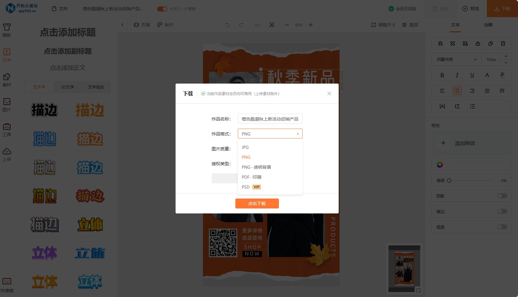 一学就会，活动海报设计教程