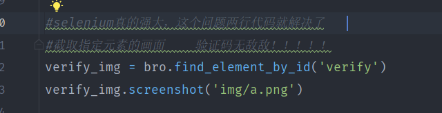 selenium验证码截屏.png