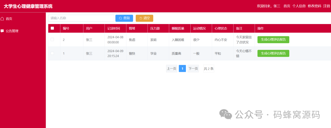 【含文档+PPT+源码】基于Python心理健康管理系统-CSDN博客