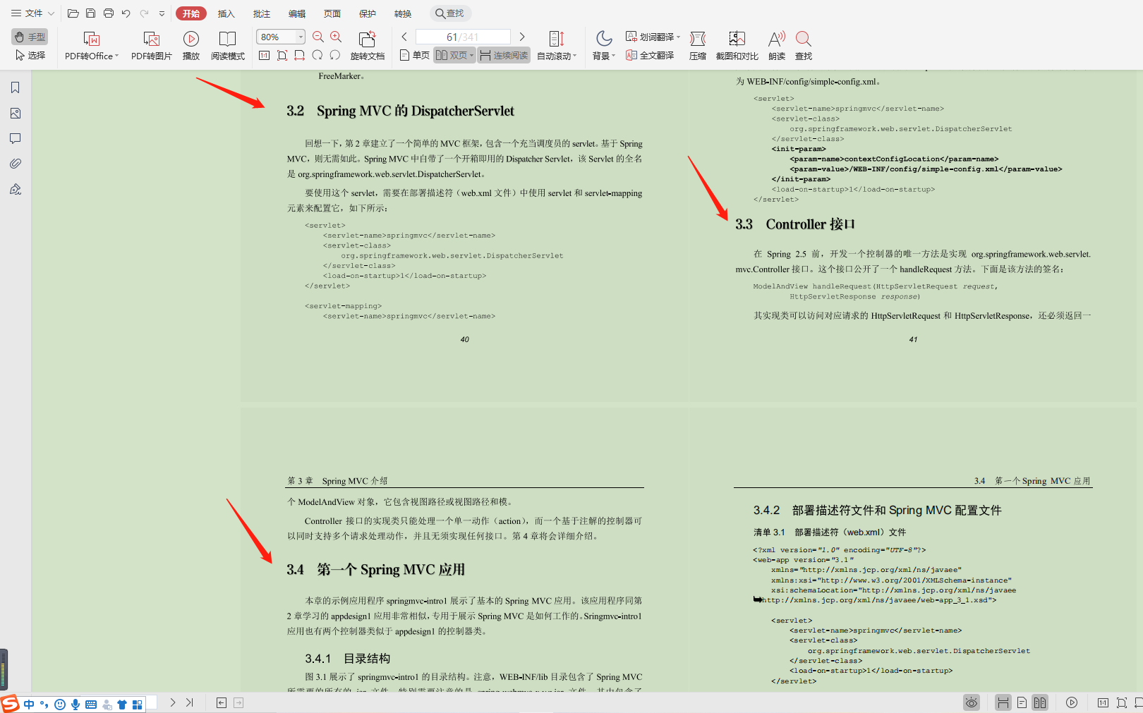 美团319页的Spring MVC指南，拯救你的学习效率