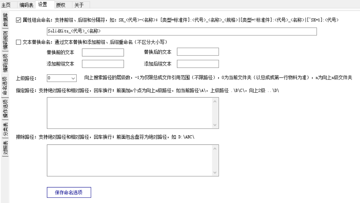 SOLIDWORKS批量重命名