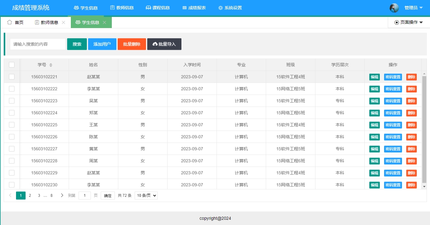 管理员-学生信息管理