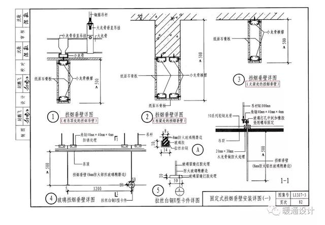 固定宽度挡烟垂壁如何设计活动式和固定式有什么不同设计高度很重要