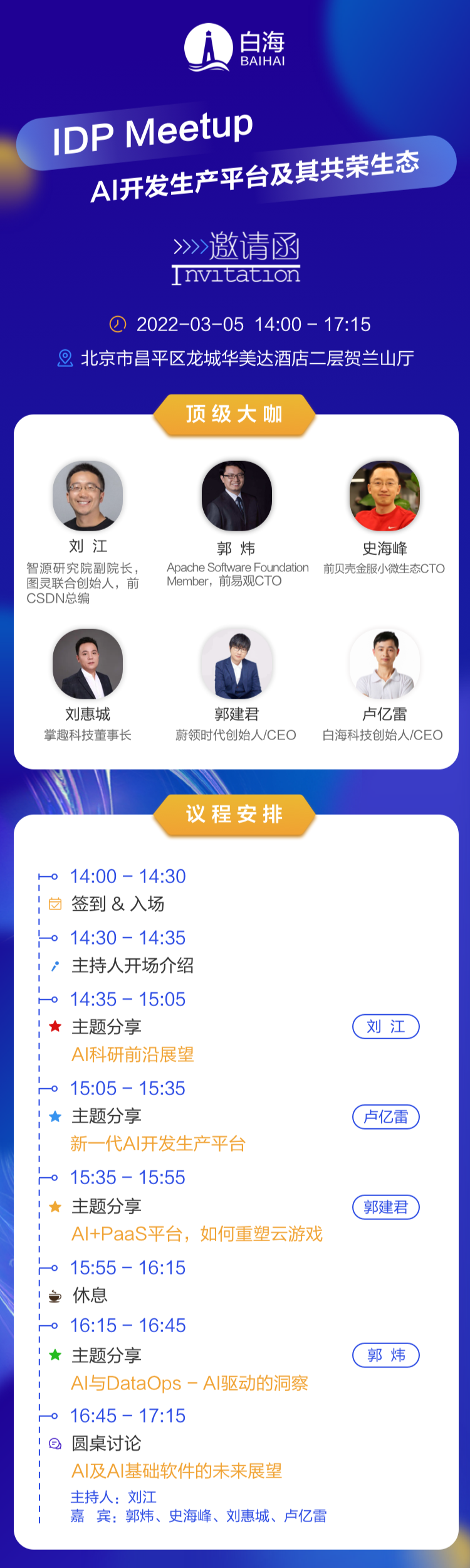 听说，这个社区Meetup拥有比肩顶会的嘉宾阵容 | 倒计时1天