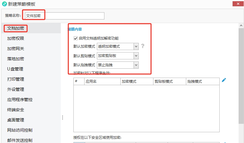 建议收藏：数据防泄密软件哪个最好用？如何选择？