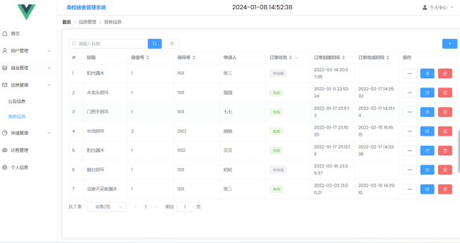 基于SpringBoot+Vue实现的学生宿舍管理系统