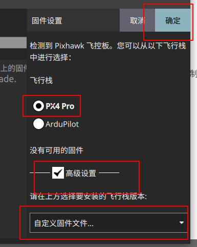 PX4二次开发快速入门_二次开发_27