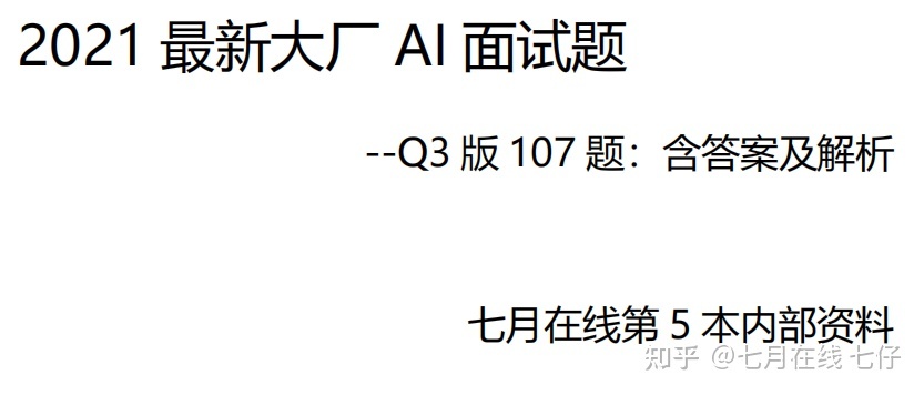 机器学习面试必考面试题汇总—附解析