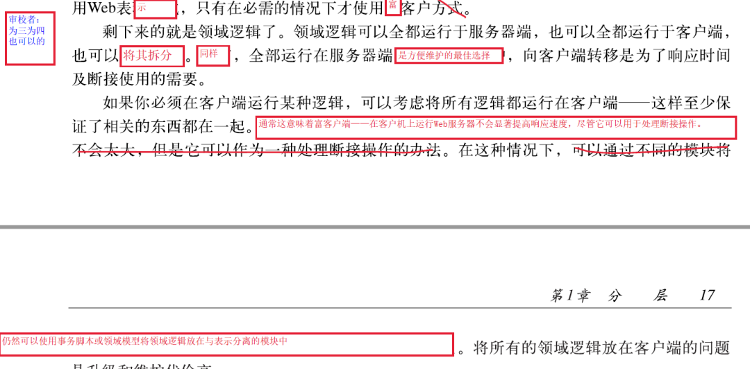 大幅度修正译文，根据原书历年勘误修正-《企业应用架构模式》2024典藏版已出