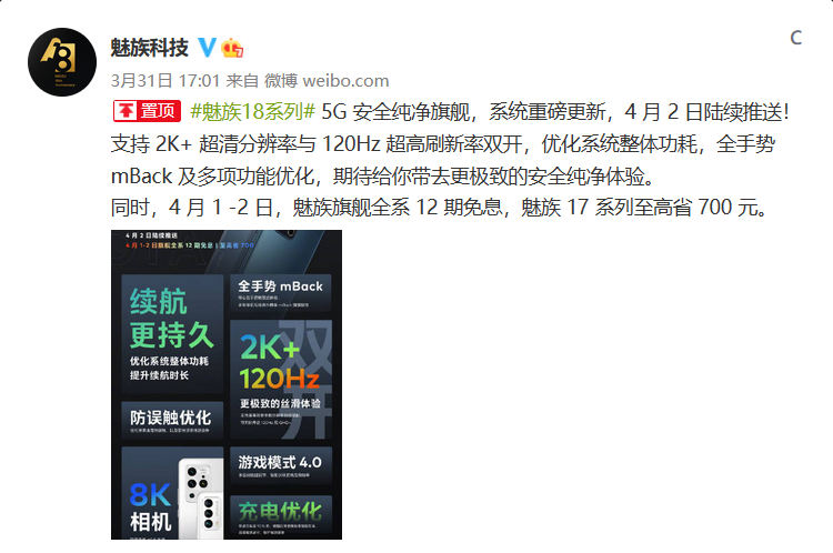 4月2日重磅更新的Flyme 9，究竟有哪些亮点？