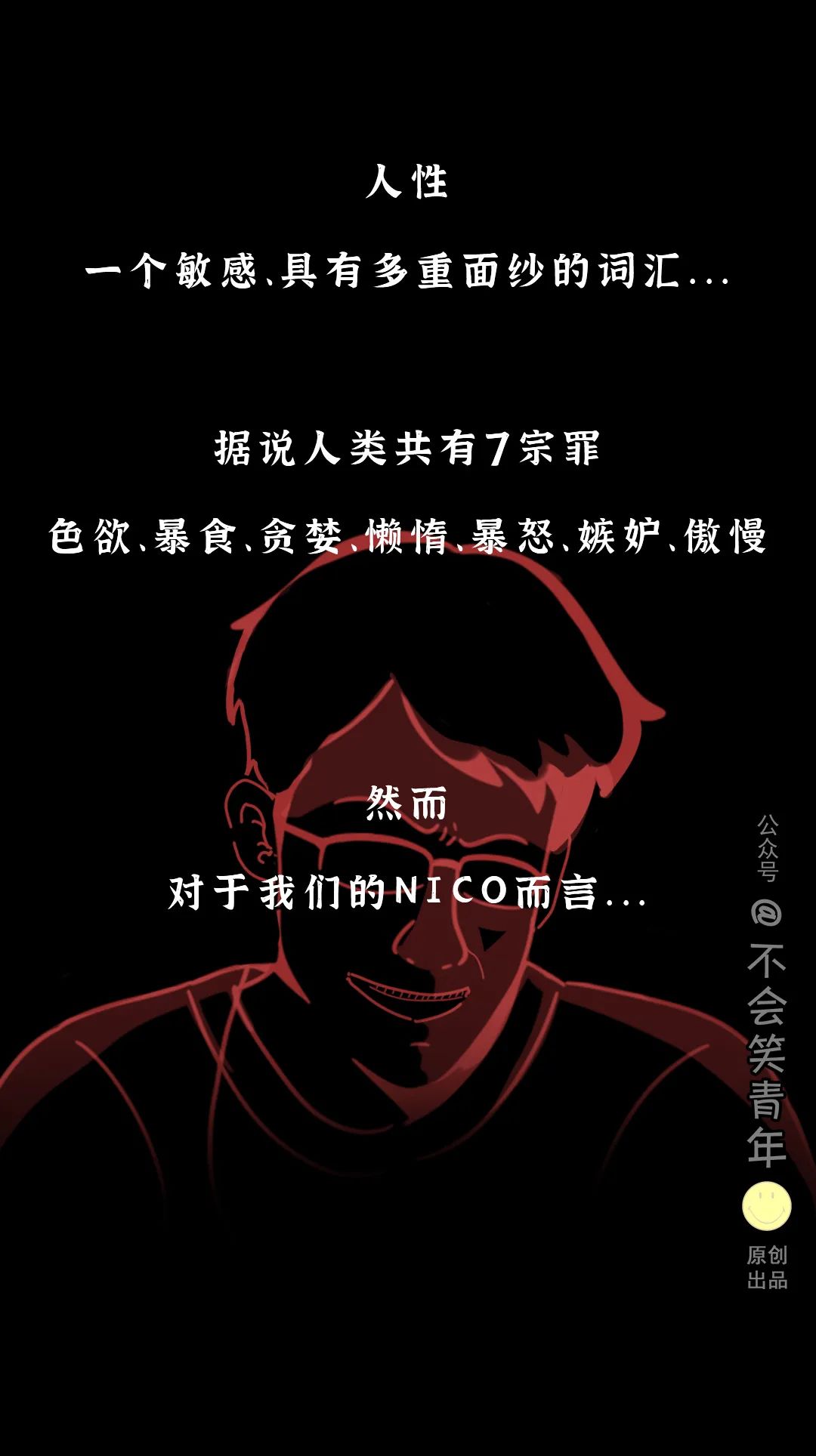 人性7宗罪程序员开场就流鼻血了