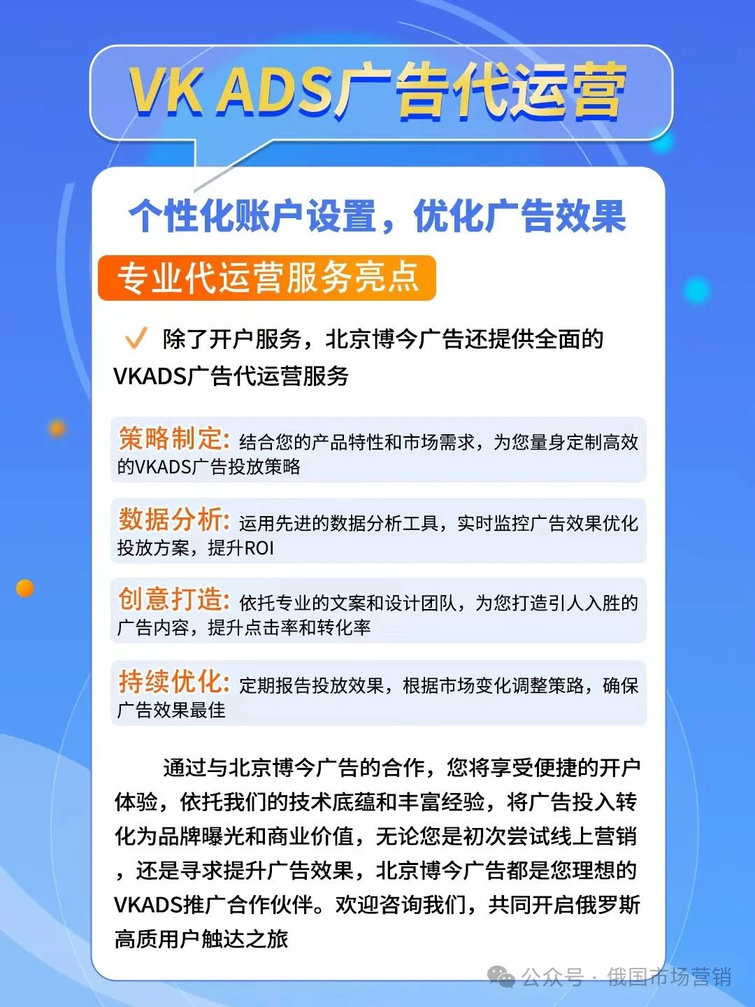 收藏！俄罗斯社交平台vk广告账户开户指南！