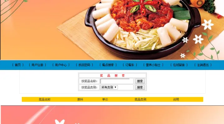 基于JSP的网上订餐管理系统的设计与实现（包调试成功）