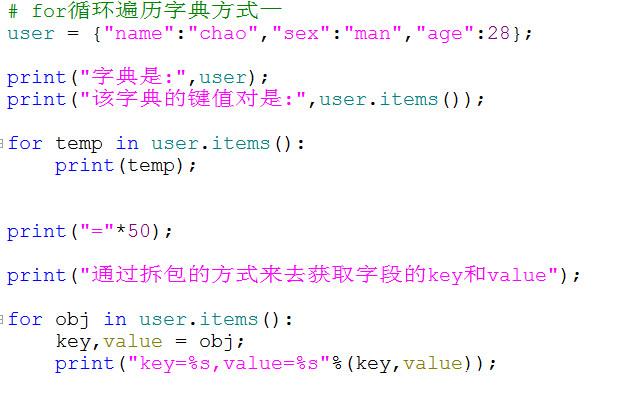 python之for循环遍历字典数据类型