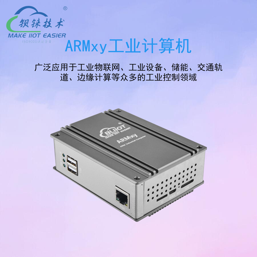 ARMxy边缘计算网关用于过程控制子系统