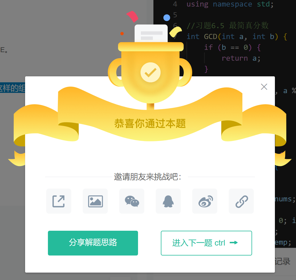 [保研/考研机试] KY35 最简真分数 北京大学复试上机题 C++实现