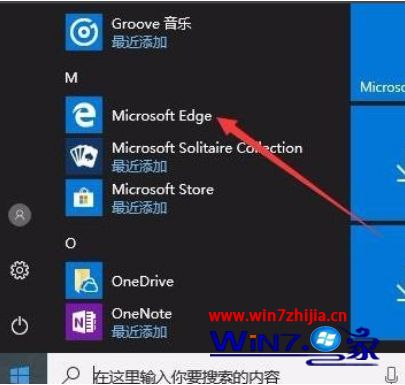 win10系统edge浏览器打开淘宝很慢解决方法