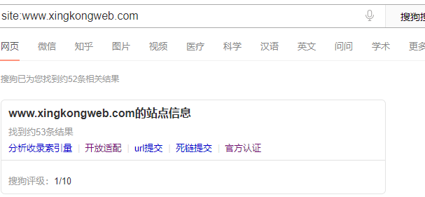 site域名得到的收录量