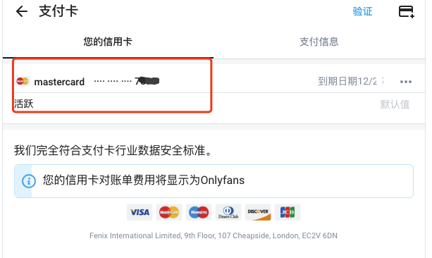 Onlyfans 地址错误、无法支付、年龄验证等问题解决方案！！！