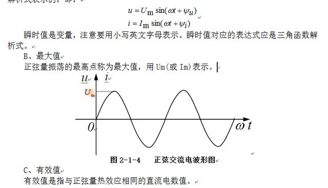 向量图 正弦交流电路