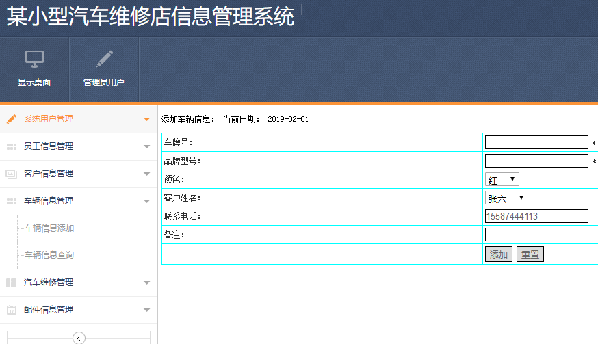 车辆信息管理界面