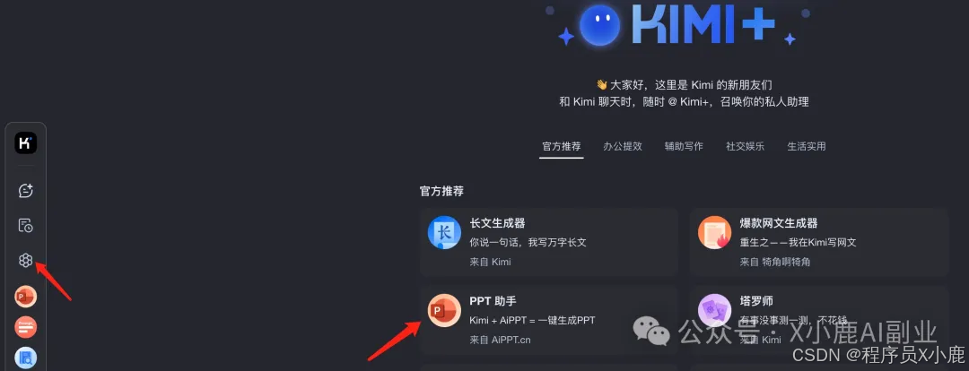 用AI挑战5分钟一篇PPT！Kimi的这个功能绝了！打工人福音，效率提升80%！（附教程）_powerpoint