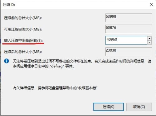 Win10磁盘管理 输入压缩空间量