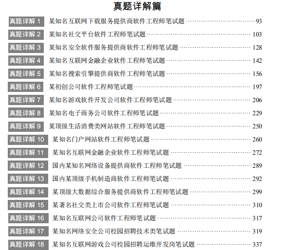 Ali programmer gave me a copy of Java pen and interview book. The moment I looked at the catalog, I was stupid!