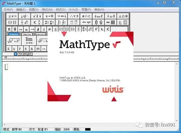 MathType2024破解版激活序列号