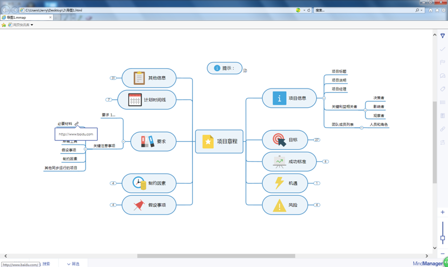 怎么用mindmanager将导图导出为html5交互式导图
