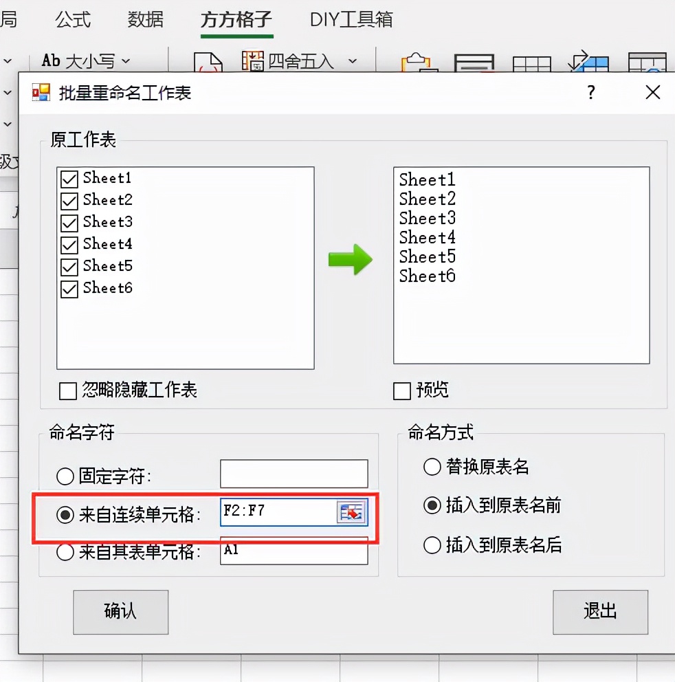 如何按要求批量修改Excel工作表名称