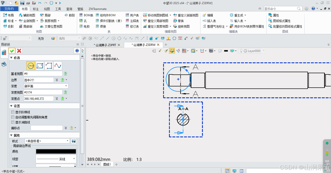 中望3D2025局部剖视图_3D_08