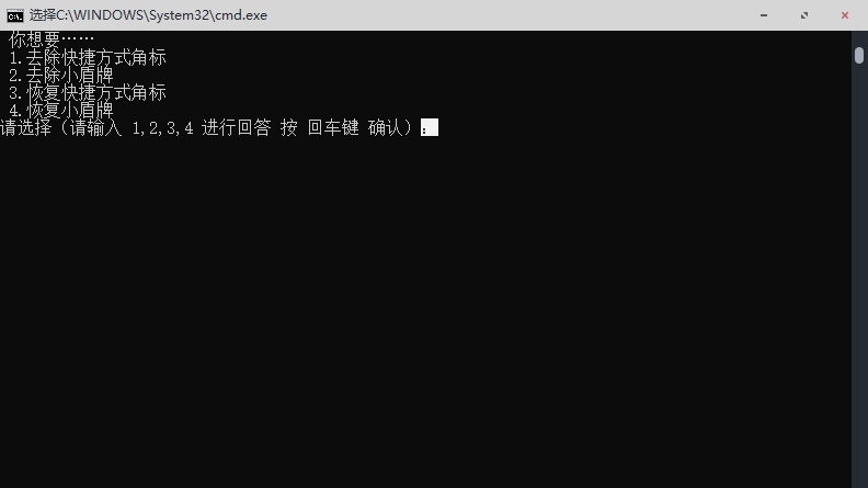 Windows 桌面改造小技巧 · 一键去除快捷方式小箭头和小盾牌