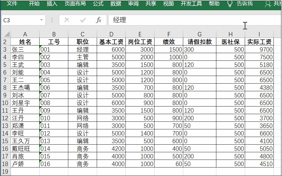 asposewords表格内容水平居中快速制作美丽大方的excel表格只需掌握这