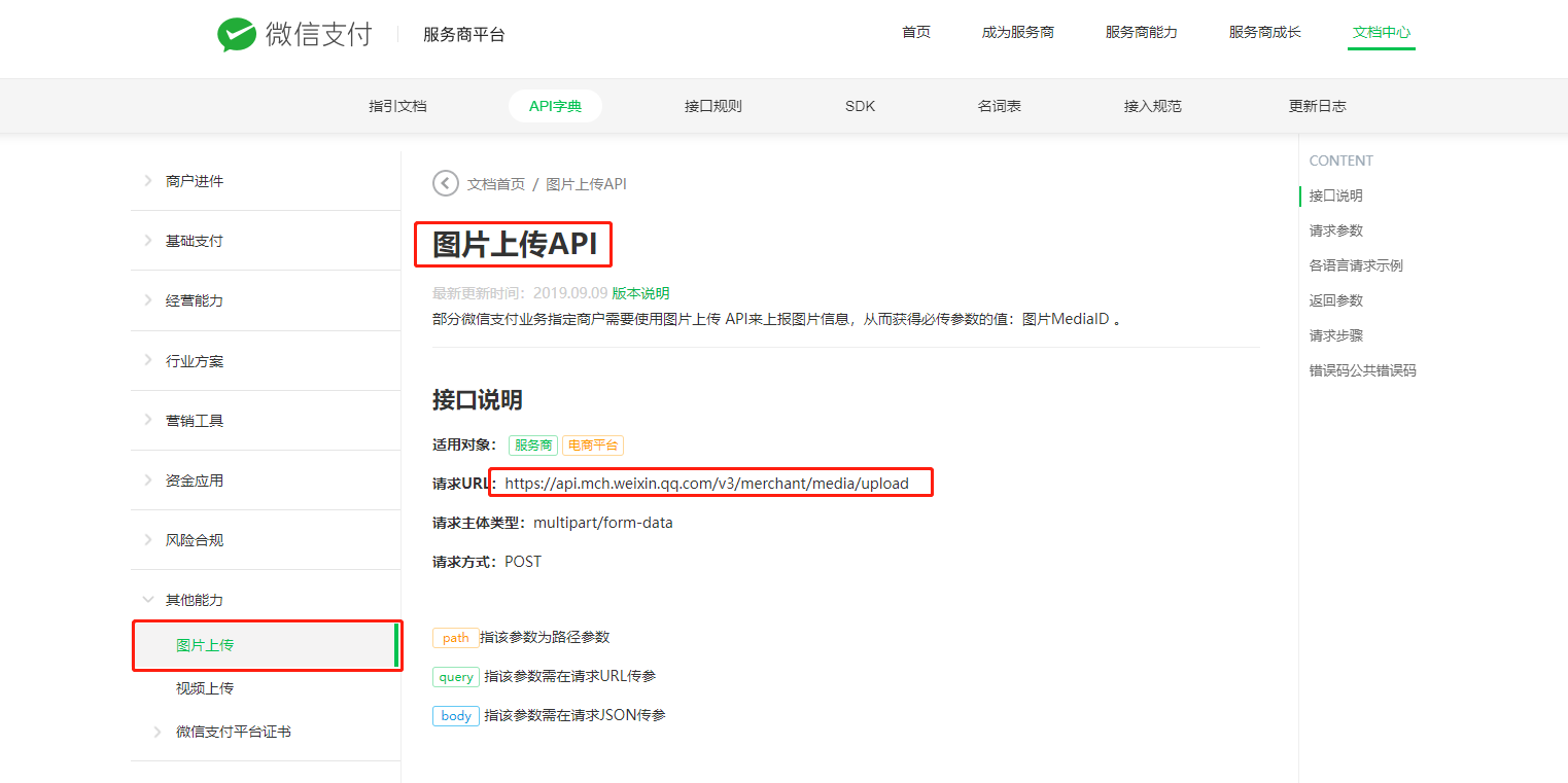 <span style='color:red;'>微</span><span style='color:red;'>信</span><span style='color:red;'>支付</span>图片上传<span style='color:red;'>API</span>的坑
