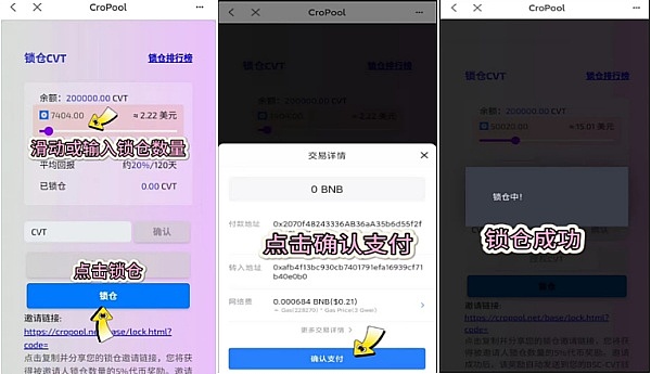 数脉观察二丨 详解CroPoolv2.0锁仓收益机制 文末附锁仓教程