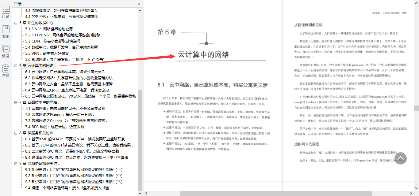 阿里内部出品网络协议指南，用趣味的生活故事记住晦涩的网络知识