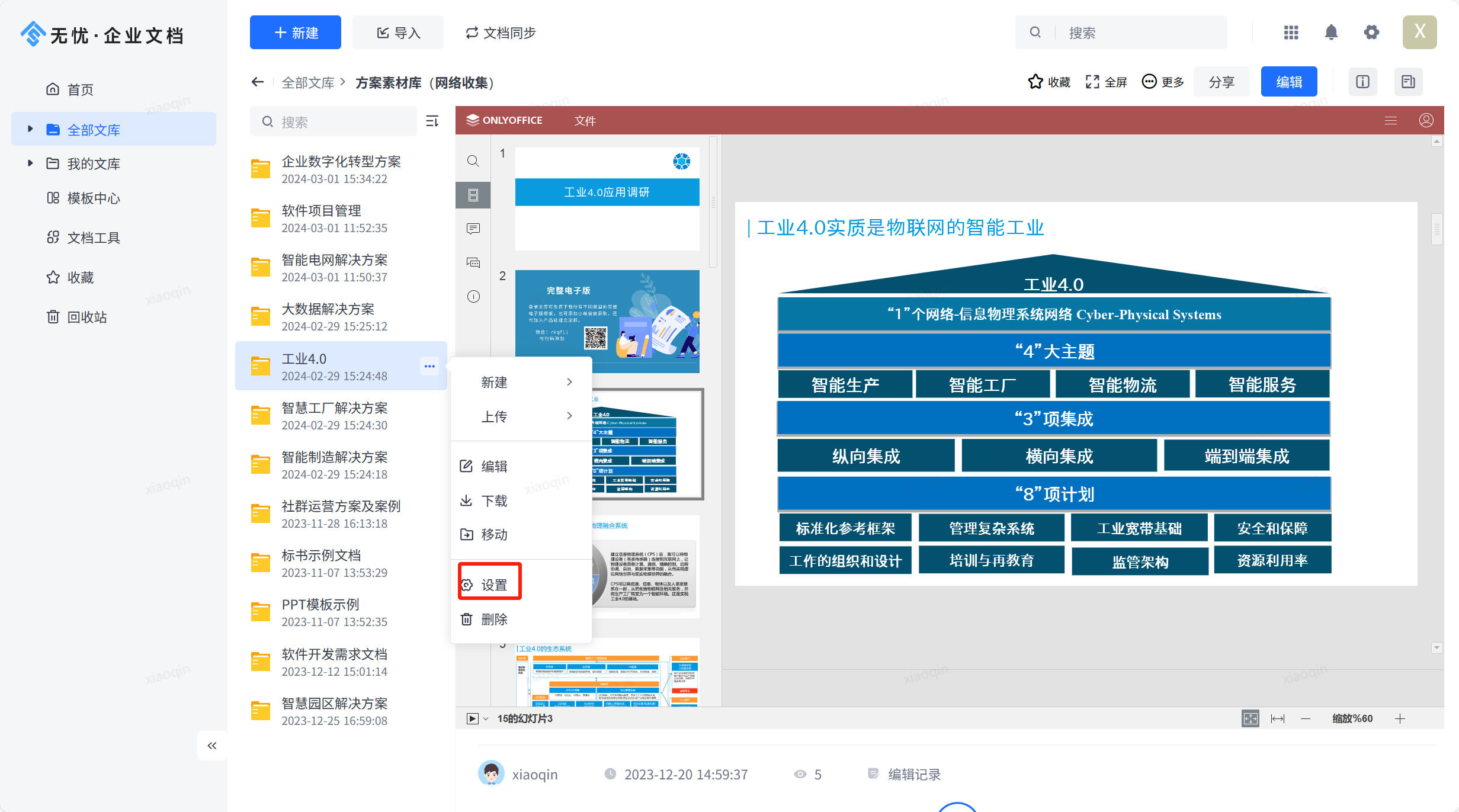 「3.29更新日志」JVS智能BI、无忧企业文档功能新增说明