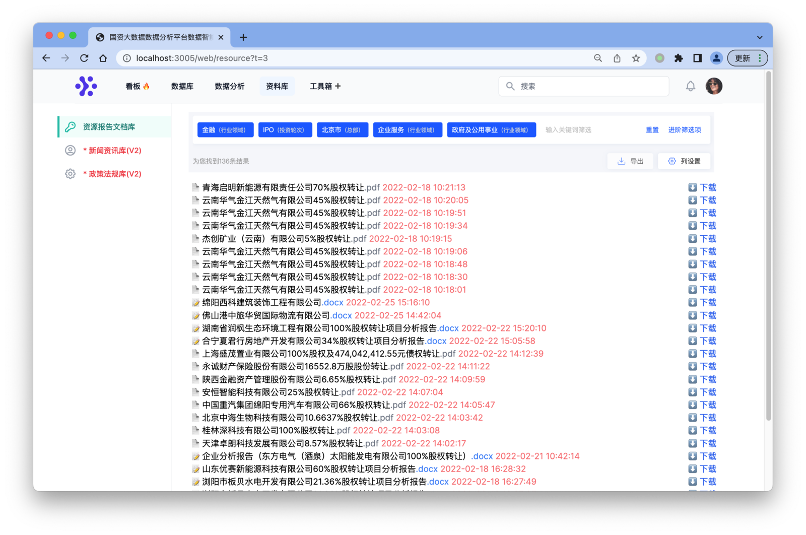 基于国央企的企业关系大数据洞察分析