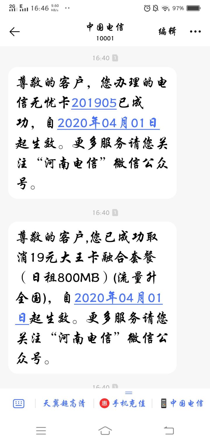 电信互联网卡套餐一览表2020_办理电信无忧卡套餐