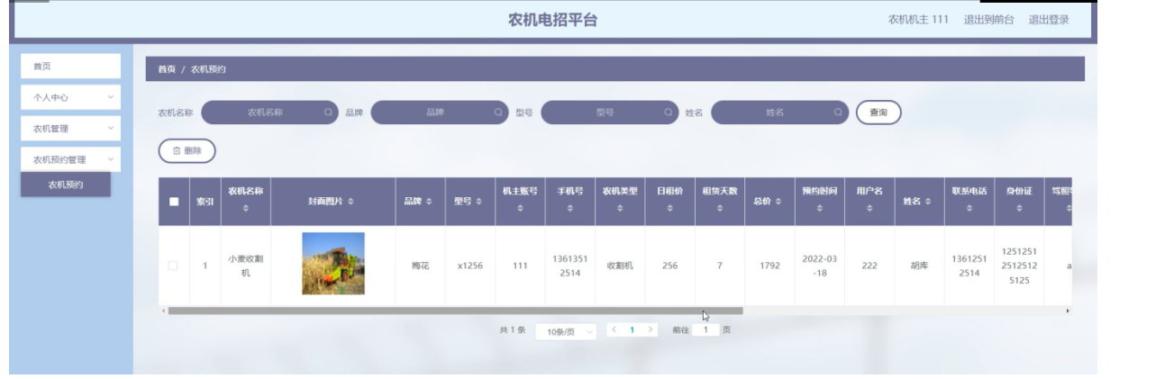 基于SpringBoot的“农机电招平台”的设计与实现（源码+数据库+文档+PPT)