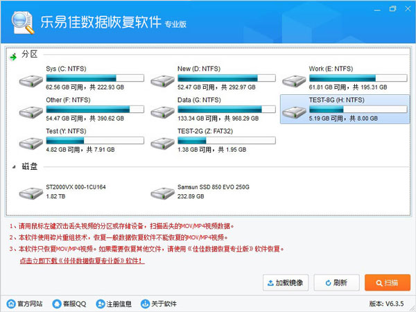 易佳佳能MOV视频恢复软件