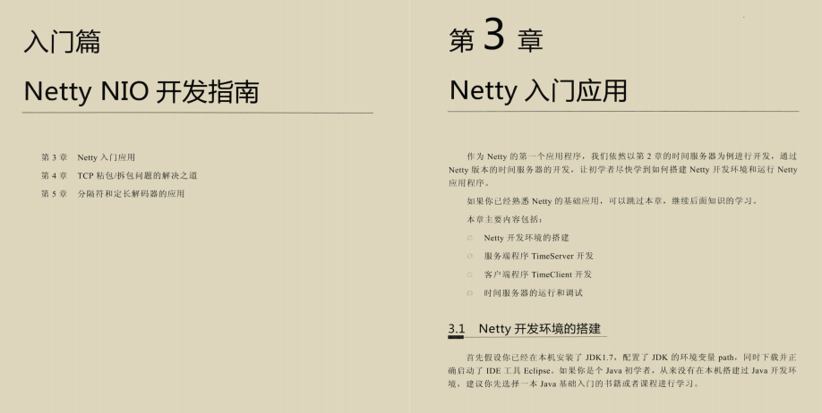 全网疯传！阿里甩出的Netty高阶手册完全震碎了我以往的认知