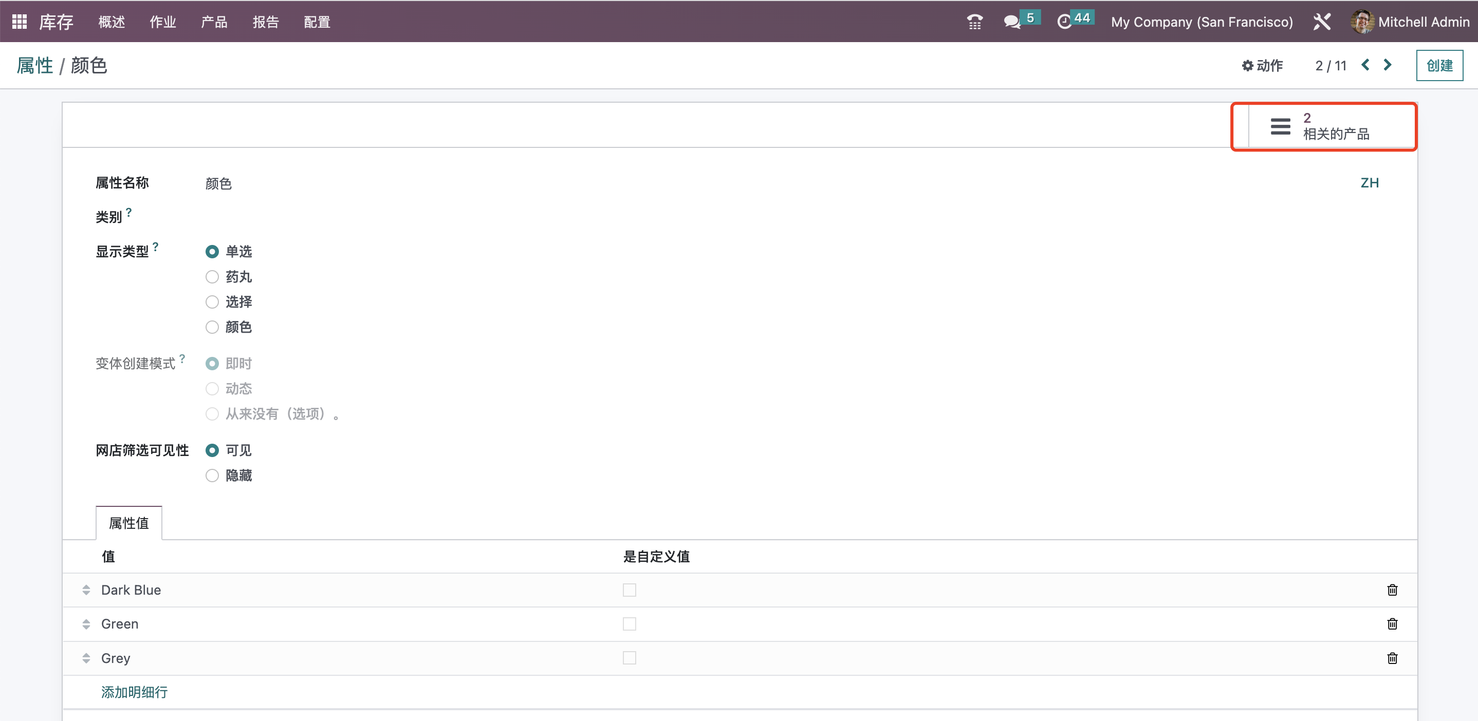 Odoo 16 企业版手册 - 库存管理之产品变体与属性