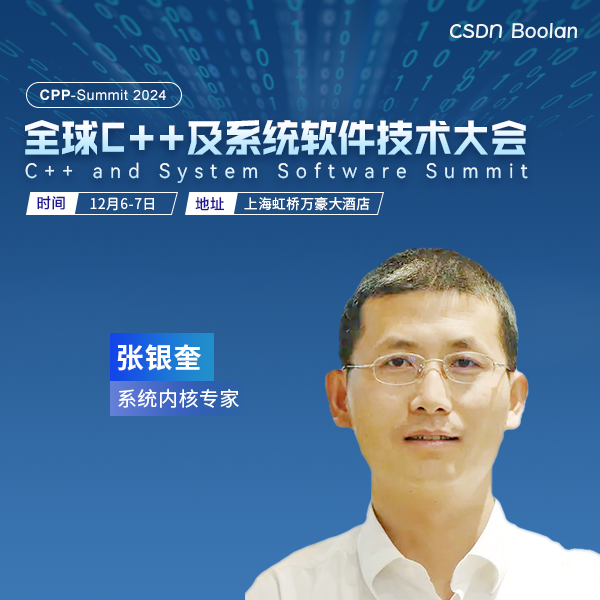 C++之父领衔，2024 全球C++及系统软件大会正式官宣！-CSDN博客