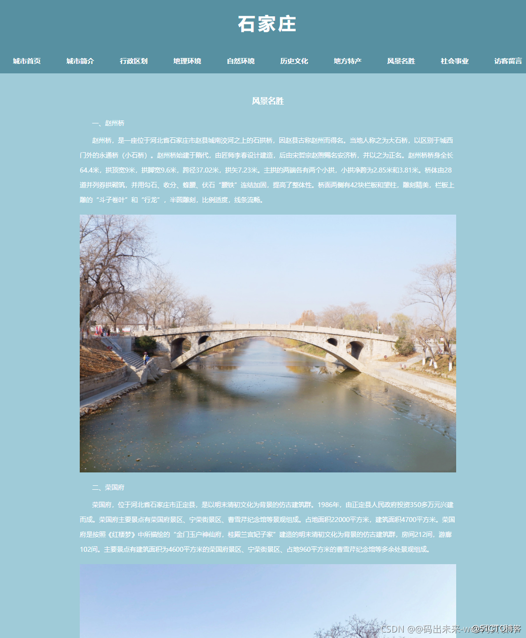 html5期末大作业关于城市旅游的html网页设计石家庄6页htmlcss