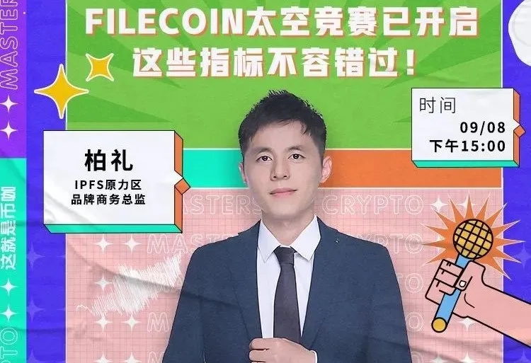 【Filecoin周报-65】太空竞赛第一轮即将结束，第二轮有什么重点？