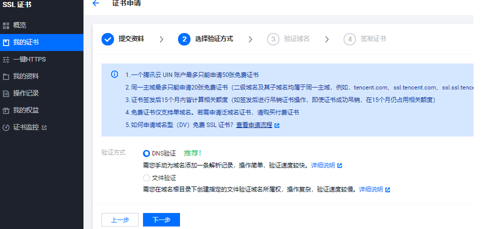 腾讯云免费ssl_腾讯云ssl证书申请