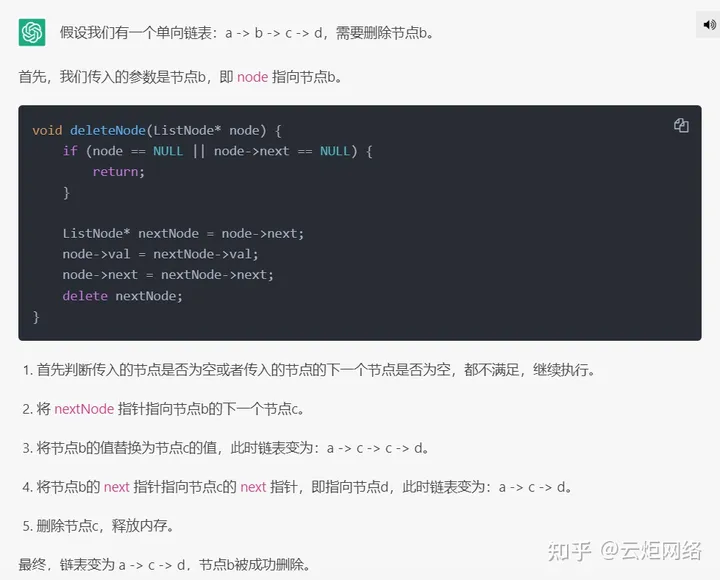 【直播回放】ChatGPT刷力扣面试题 02.03. 删除中间节点