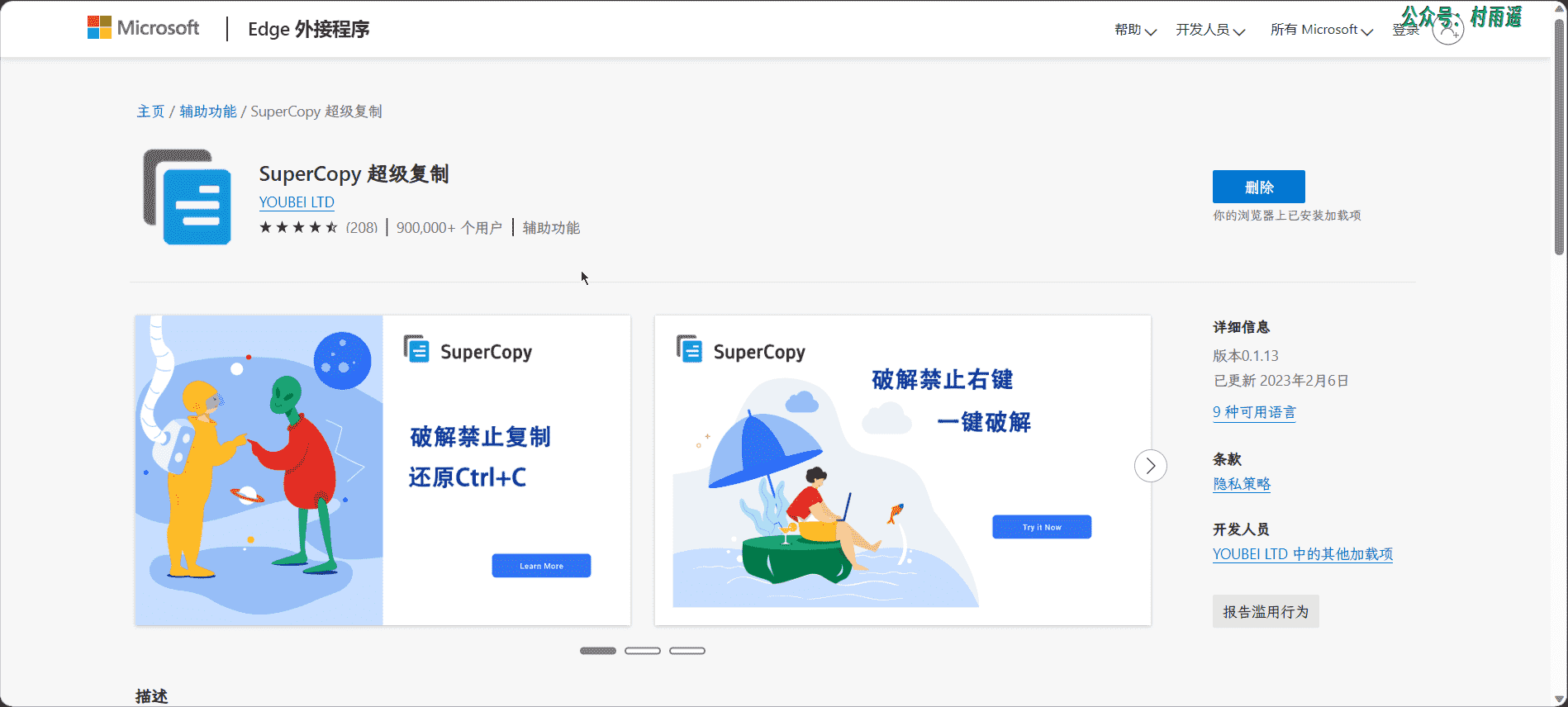 SuperCopy 超级复制